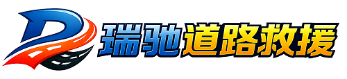 遂平县24小时提供拖车救援-附近汽车搭电换胎补胎救援